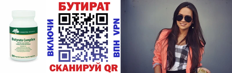 Бутират вода  Коммунар 