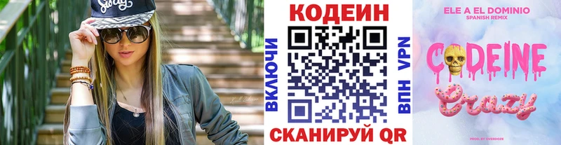 Кодеин напиток Lean (лин)  Коммунар 